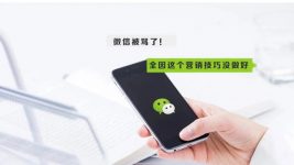 微信被骂惨了！这个雷区值得所有优化师警醒~|信息流培训-信息流广告投放学习网