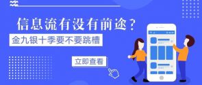 信息流广告的发展前景怎么样？-信息流广告投放学习网