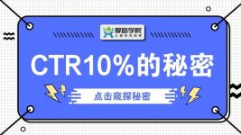 CTR10%的优化师，撰写创意时都用了哪些套路？|信息流学习-信息流广告投放学习网