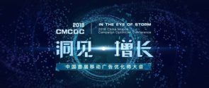 首届中国移动广告优化师大会，邀你前来！-信息流广告投放学习网