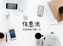 信息流广告干货|100%提升转化效果的14个神技-信息流广告投放学习网