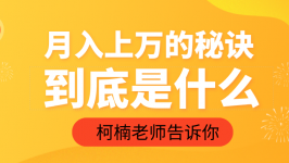 做信息流优化师，掌握这项技能月薪是普通人3倍-信息流培训-信息流广告投放学习网