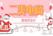 为什么二类电商都会死在落地页上，这6点必须知道-信息流广告-信息流广告投放学习网