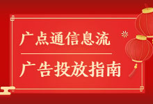 广点通信息流账户搭建、定向设置、落地页制作详解-信息流课程-信息流广告投放学习网