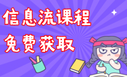 线下教育大规模听课、退费、线上教育迎来春天？-信息流广告-信息流广告投放学习网