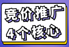 能够搞明白这件事的竞价推广人员，账户效果一定不会差-竞价培训-信息流广告投放学习网