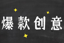 不会写创意的优化师看过来，这三个方法分分钟提升点击率-信息流广告投放学习网