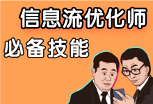 信息流优化师必备的5项技能，第3项80%的人不会用-信息流广告投放学习网
