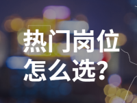 互联网热门职业PK，短视频运营和信息流优化师怎么选？-信息流广告投放学习网