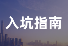 推广择业指南 （1） 转岗互联网，竞价、信息流应该怎么选？-信息流广告投放学习网