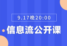 30+1节主流渠道信息流投放实操讲解课程，先有机会免费领取-信息流广告投放学习网