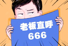 广告投放既要成本低,又想爆量!可能吗?事实证明真的可以-信息流广告投放学习网
