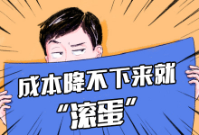 急!老板说再看不到效果就让我滚蛋,到底怎么快速起量?-信息流广告投放学习网