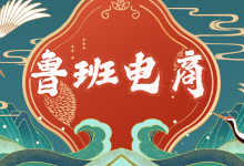 鲁班电商账户如何搭建？鲁班电商账户搭建攻略+优化秘籍-信息流广告投放学习网