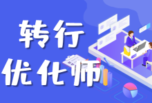入行广告优化师这么简单吗？优化师真的能人均月入2W吗-信息流广告投放学习网