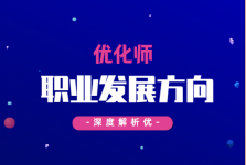 柯楠：6000字深度解析优化师职业发展的四大方向-信息流广告投放学习网
