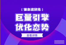 @信息流优化师：当前巨量引擎渠道优化态势，你真的了解吗？-信息流广告投放学习网