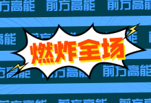 如何薅巨量引擎的羊毛?聊一聊“赔付”和“返款”吧-信息流广告投放学习网