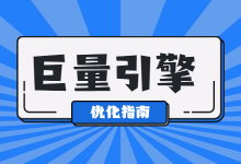 信息流账户成本高？不起量？有这一篇文章就够了！-信息流广告投放学习网