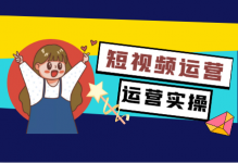不想出镜、没钱没创意？打造搬运型视频账号的技巧?-信息流广告投放学习网