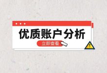 打造爆款短视频第一步：抖音短视频账号分析-信息流广告投放学习网