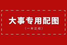 @各位优化师：今天，信息流圈有个大事要发生！-信息流广告投放学习网