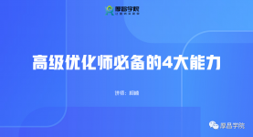 入门信息流必看：高薪优化师应该掌握什么能力？【附视频】-信息流广告投放学习网
