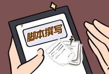 产品展示类短视频脚本怎么写？短视频脚本模板-信息流广告投放学习网