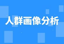 信息流广告投放如何更精准？首先你必须做好这一点！-信息流广告投放学习网