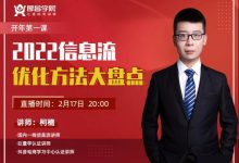 重磅！《2022信息流优化方法大盘点》-信息流教程-信息流广告投放学习网