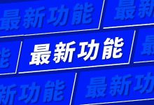 @优化师：百度功能最新更新大全21条 【必看】-信息流广告投放学习网