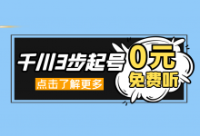 @优化师：巨量千川首次公开课今晚开讲，一定要来！-信息流广告投放学习网