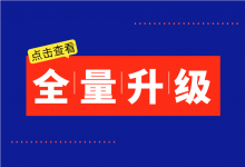 “一句话咨询”和“三句话咨询”目标转化全量升级为“有效咨询”-信息流广告投放学习网