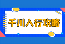千川投手该怎么入行？《巨量千川入行攻略》新手必看！-信息流广告投放学习网