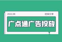 广点通广告如何投放？广点通广告投放步骤！【实操】-信息流广告投放学习网