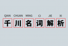 ROI、UV价值、CTR、CPM、CVR……巨量千川常见名词解释！-信息流广告投放学习网