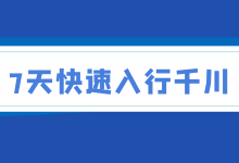 如何成为一名千川投手?仅需7天,带你快速入行!【巨量千川】-信息流广告投放学习网
