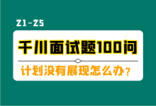 巨量千川面试题100问（五）：计划没有展现怎么办？计划数多会不会影响跑量？-信息流广告投放学习网