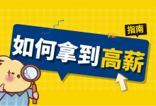 信息流推广 | 如何成为月薪10w+的信息流优化师？-信息流广告投放学习网