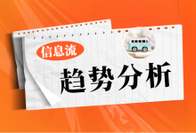 行业内卷、竞争压力变大，2023信息流广告应该怎么做？-信息流广告投放学习网