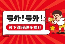 网络营销没客户怎么办？全网获客落地方案，一定让你彻底学会！-信息流广告投放学习网