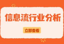 巨量信息流 | 四大行业数据指标解析，快速提升实战经验（二）-信息流广告投放学习网